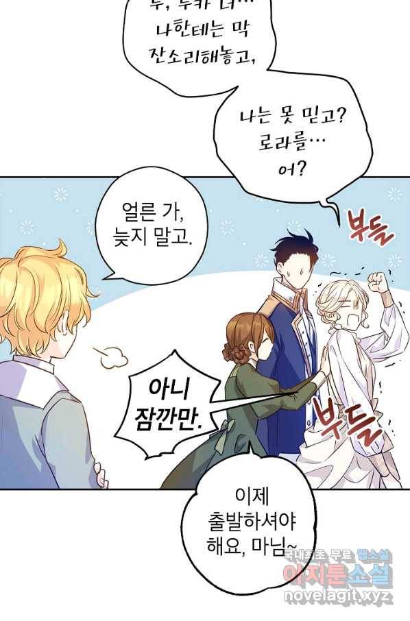 장르를 바꿔보도록 하겠습니다 47화 29