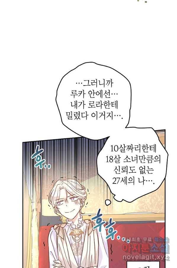 장르를 바꿔보도록 하겠습니다 47화 31
