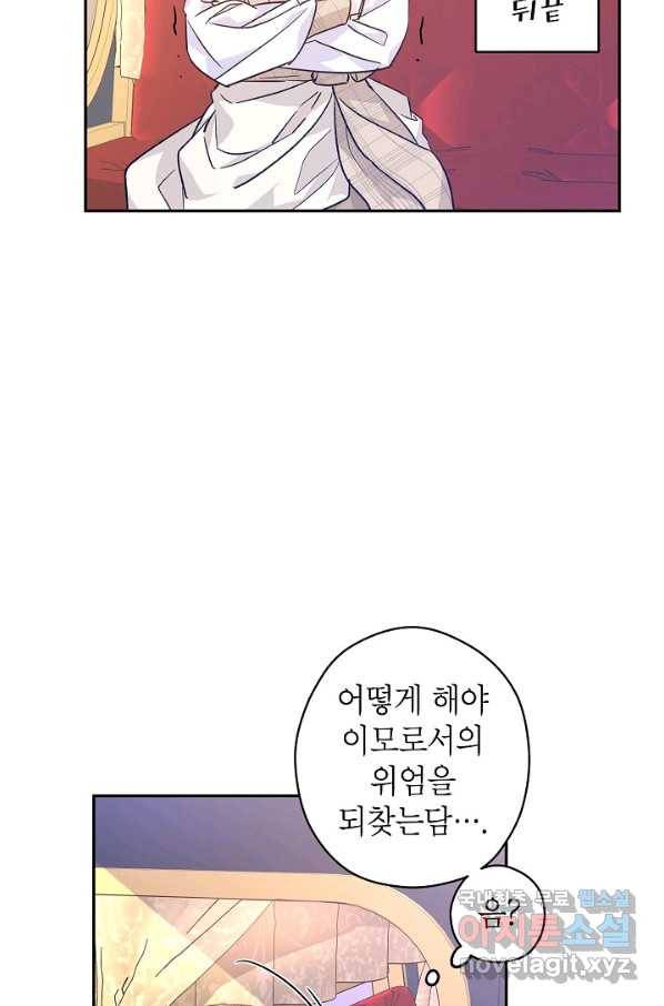 장르를 바꿔보도록 하겠습니다 47화 32