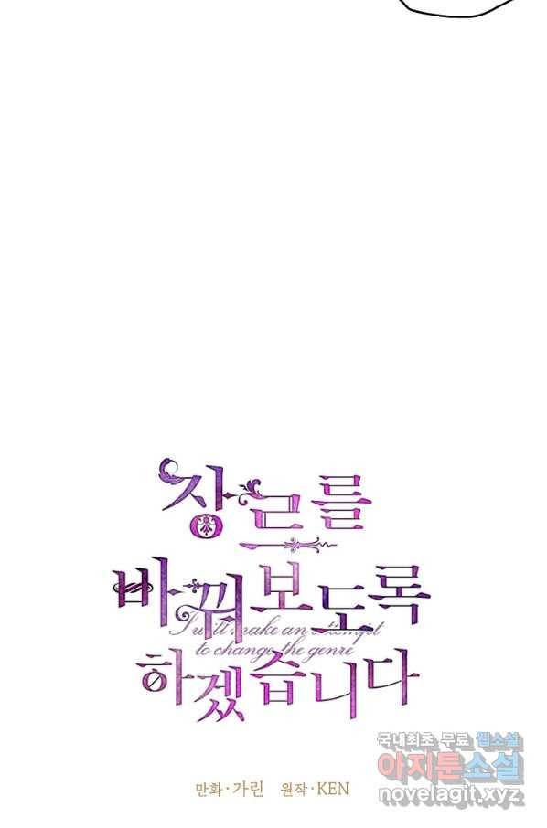 장르를 바꿔보도록 하겠습니다 47화 37