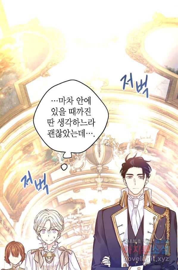 장르를 바꿔보도록 하겠습니다 47화 40