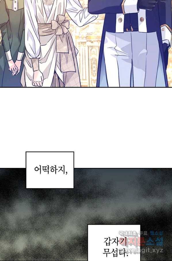 장르를 바꿔보도록 하겠습니다 47화 41