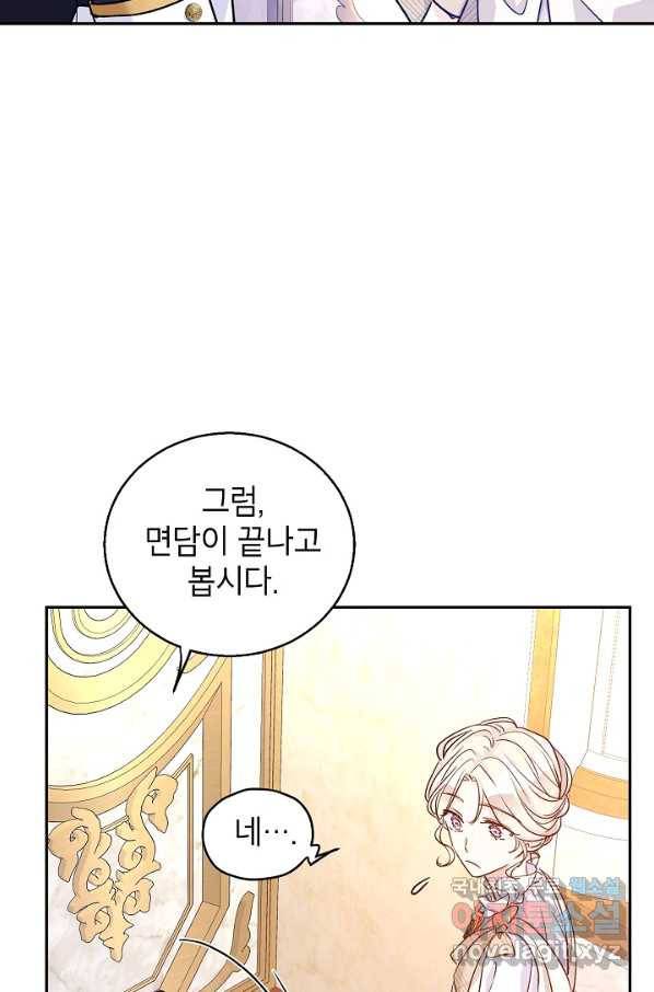 장르를 바꿔보도록 하겠습니다 47화 44