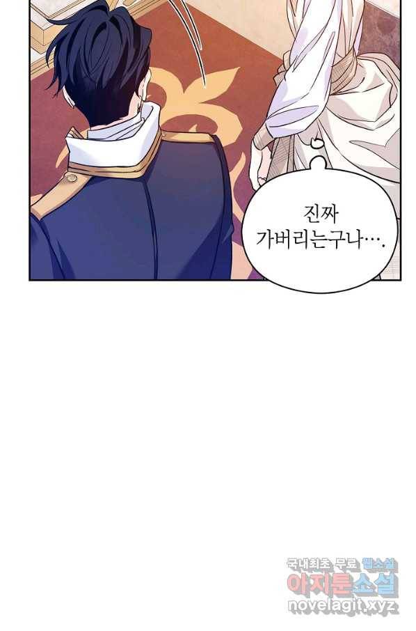 장르를 바꿔보도록 하겠습니다 47화 45