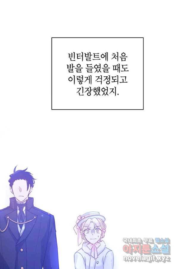 장르를 바꿔보도록 하겠습니다 47화 47