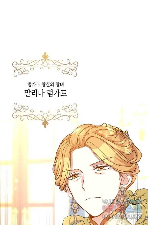 장르를 바꿔보도록 하겠습니다 47화 56