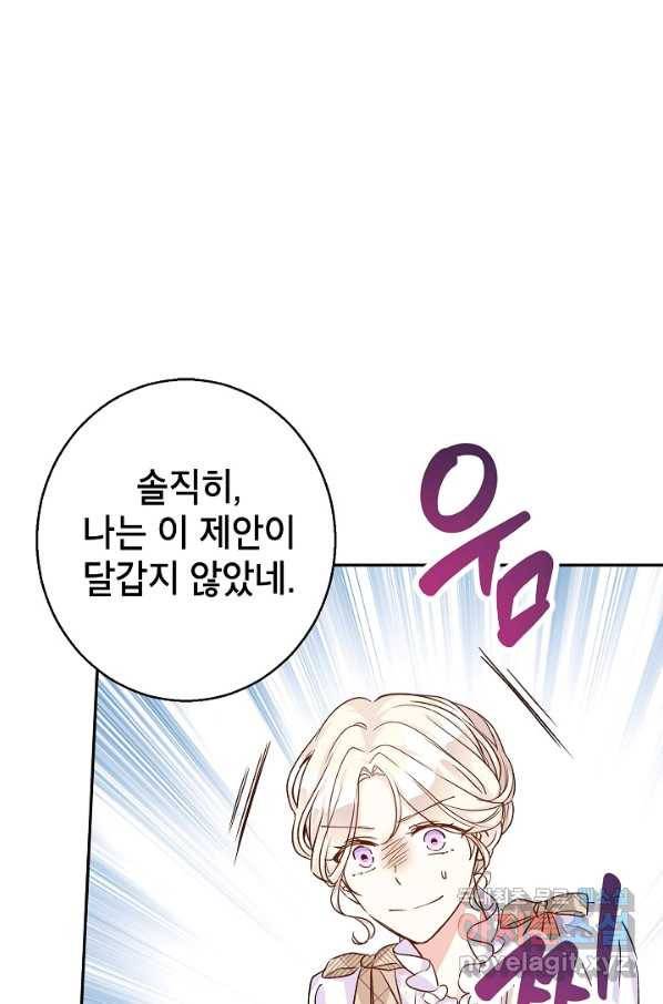 장르를 바꿔보도록 하겠습니다 47화 61