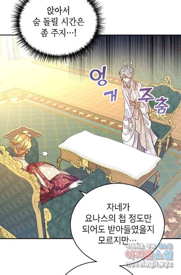 장르를 바꿔보도록 하겠습니다 47화 63