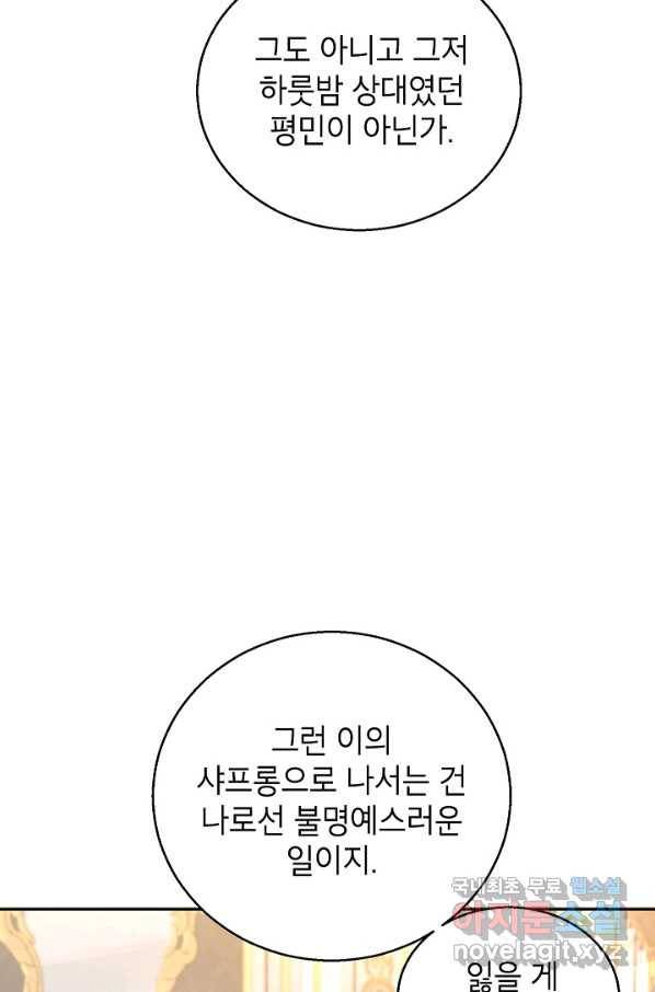 장르를 바꿔보도록 하겠습니다 47화 64