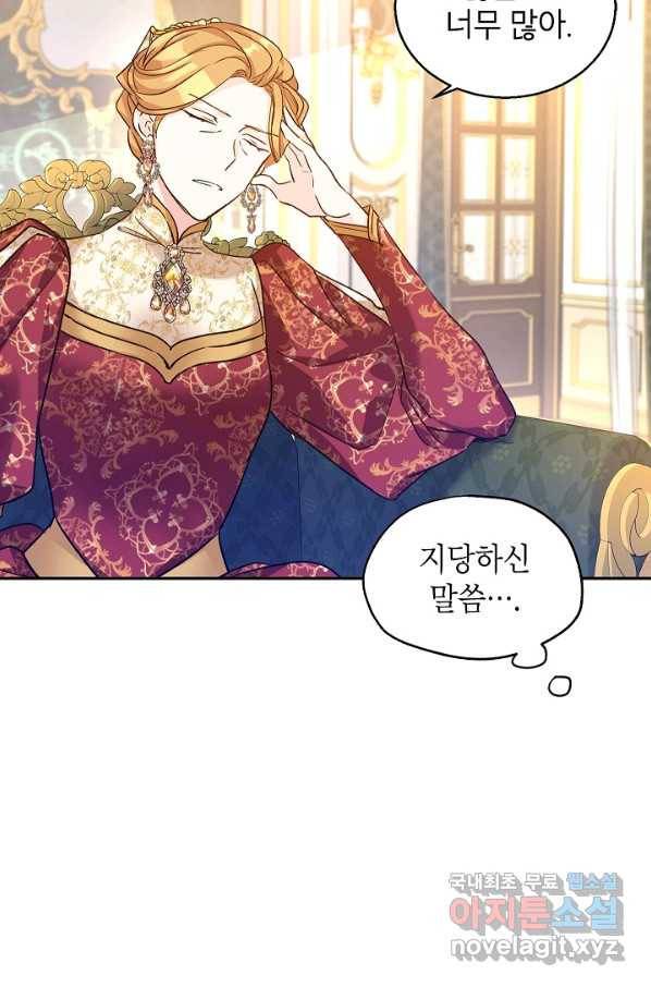 장르를 바꿔보도록 하겠습니다 47화 65