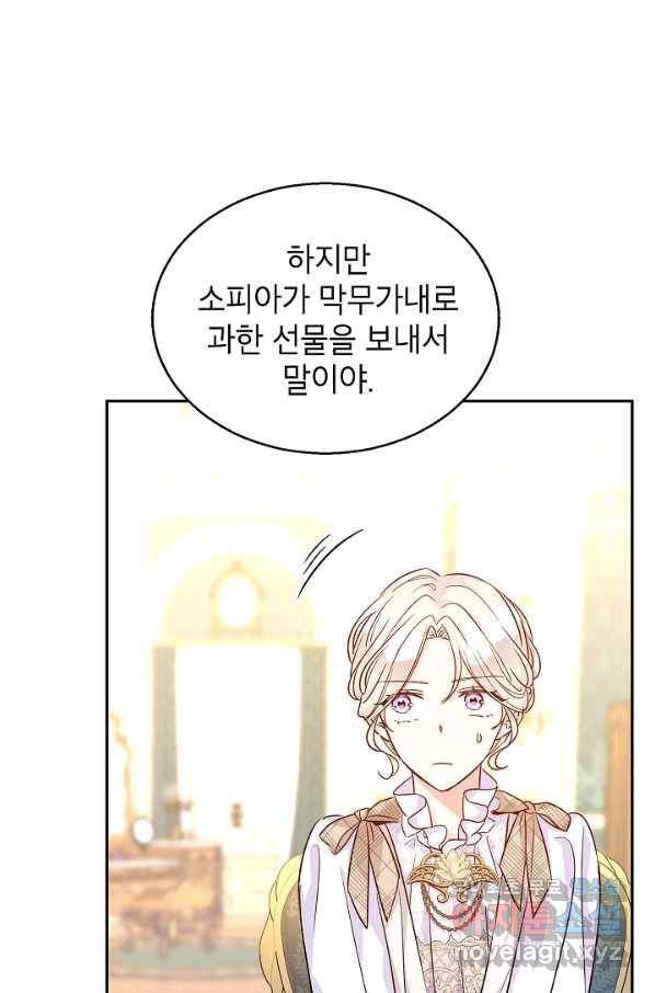 장르를 바꿔보도록 하겠습니다 47화 66
