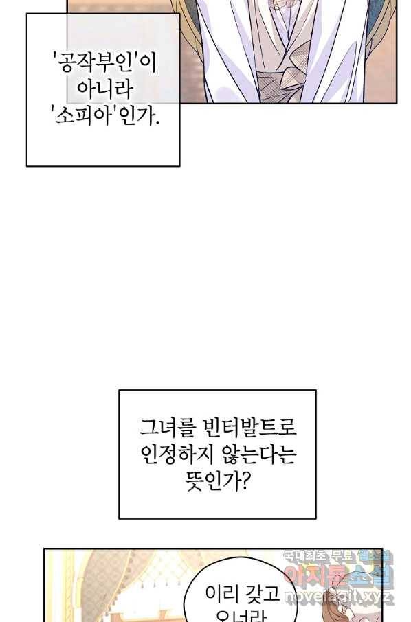 장르를 바꿔보도록 하겠습니다 47화 67
