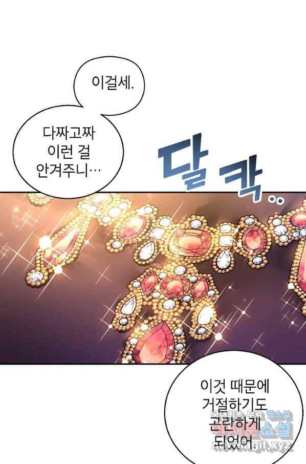 장르를 바꿔보도록 하겠습니다 47화 69