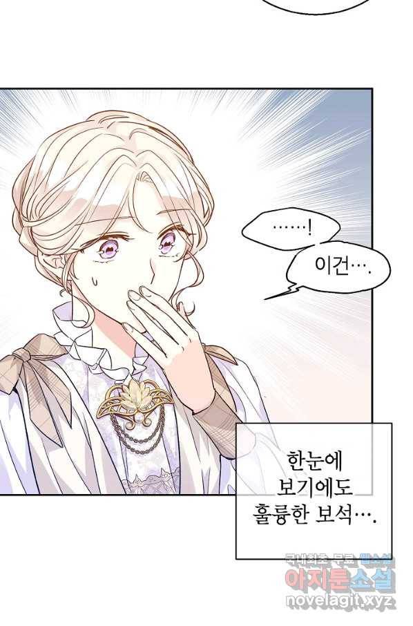 장르를 바꿔보도록 하겠습니다 47화 70