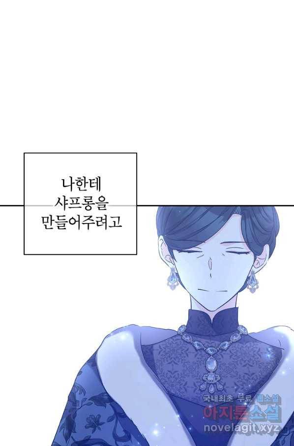 장르를 바꿔보도록 하겠습니다 47화 71