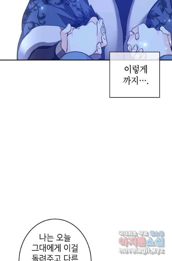 장르를 바꿔보도록 하겠습니다 47화 72