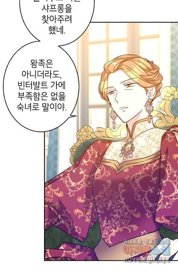 장르를 바꿔보도록 하겠습니다 47화 73