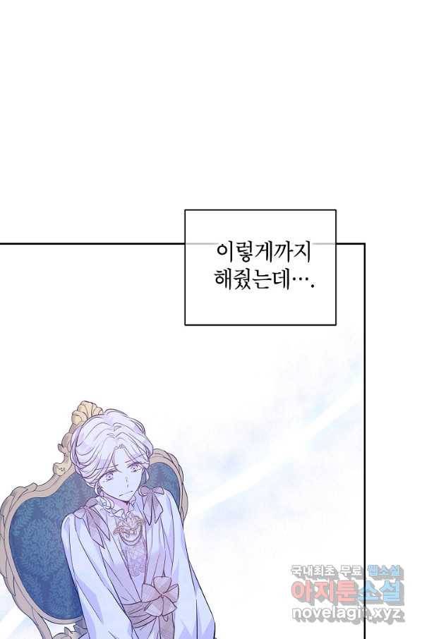 장르를 바꿔보도록 하겠습니다 47화 74