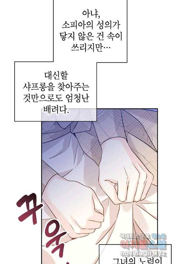 장르를 바꿔보도록 하겠습니다 47화 76