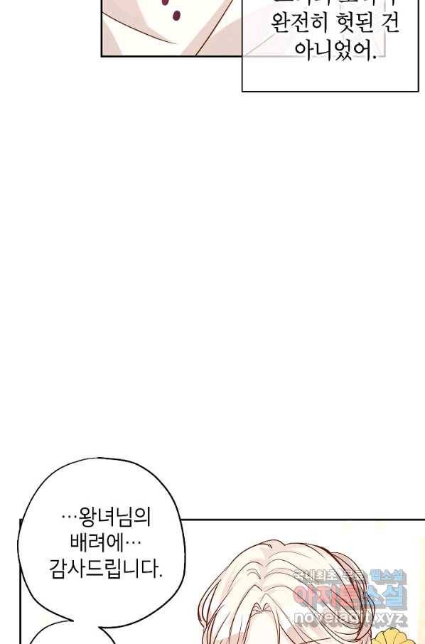 장르를 바꿔보도록 하겠습니다 47화 77