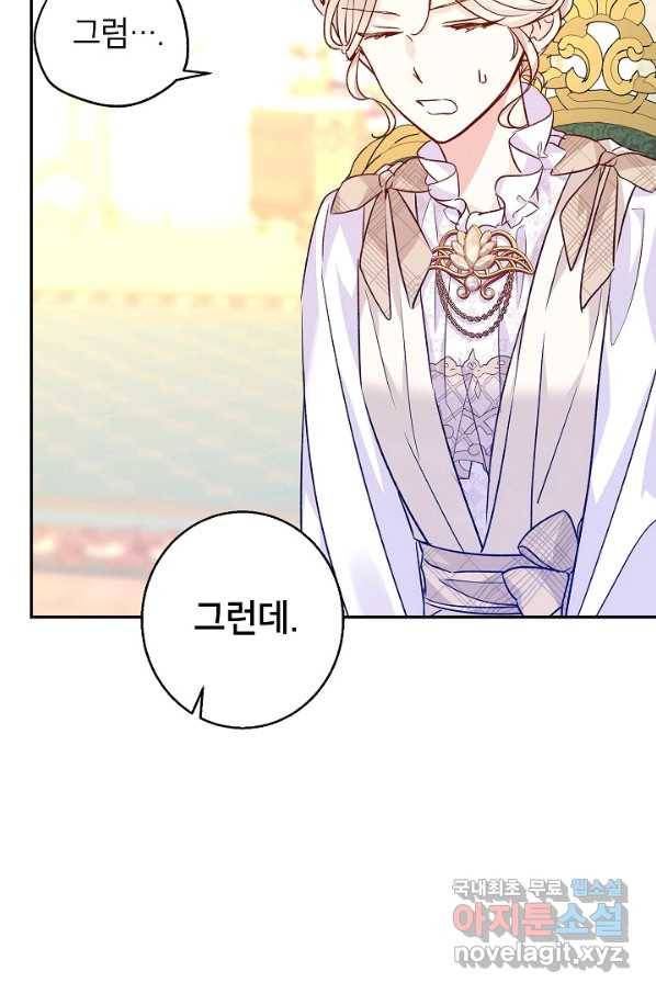 장르를 바꿔보도록 하겠습니다 47화 78