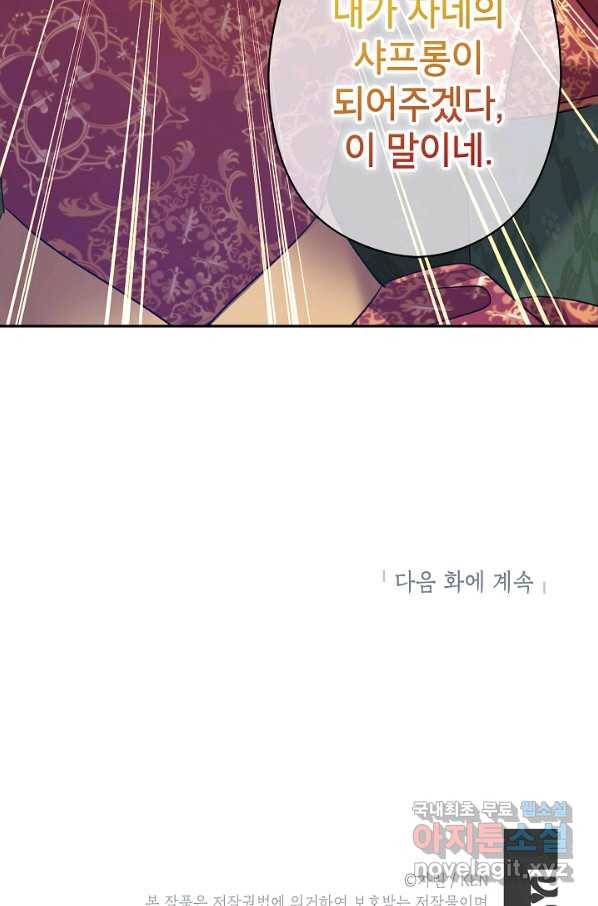 장르를 바꿔보도록 하겠습니다 47화 83