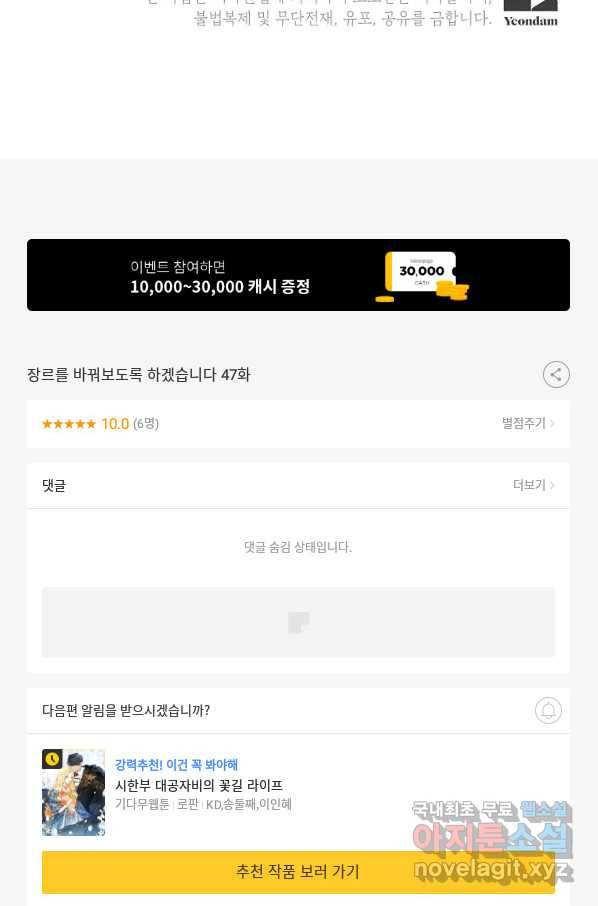 장르를 바꿔보도록 하겠습니다 47화 84
