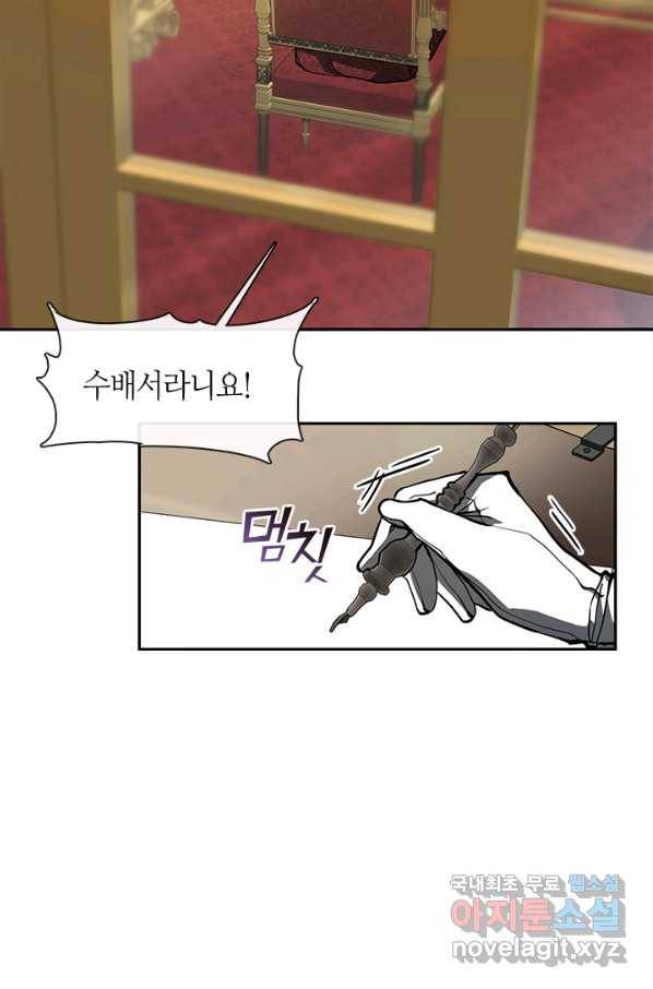흑막을 버리는 데 실패했다 37화 2