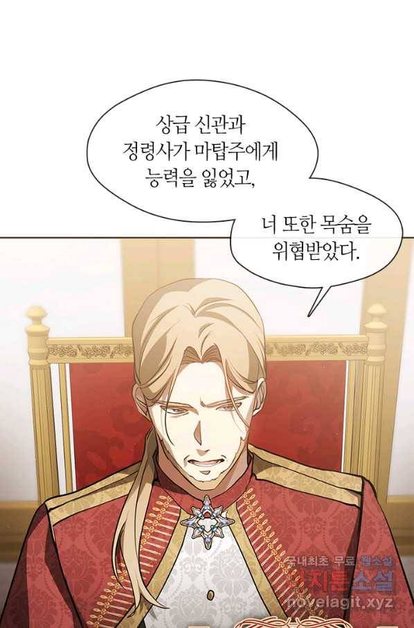 흑막을 버리는 데 실패했다 37화 5