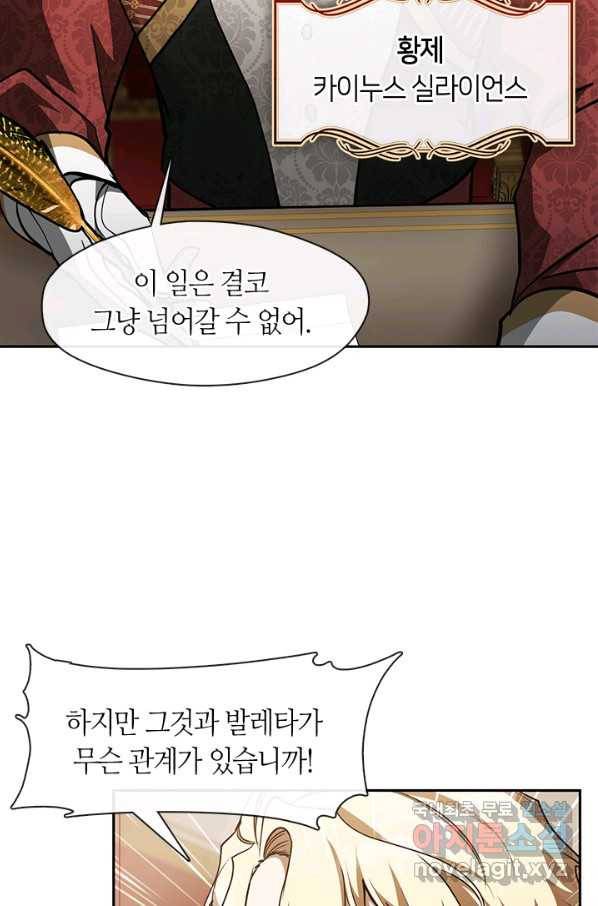 흑막을 버리는 데 실패했다 37화 6