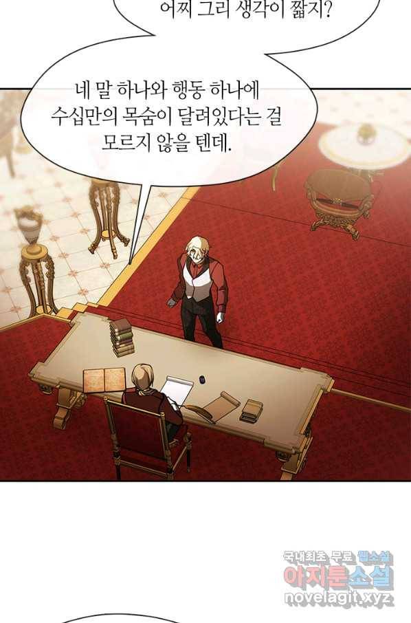 흑막을 버리는 데 실패했다 37화 9