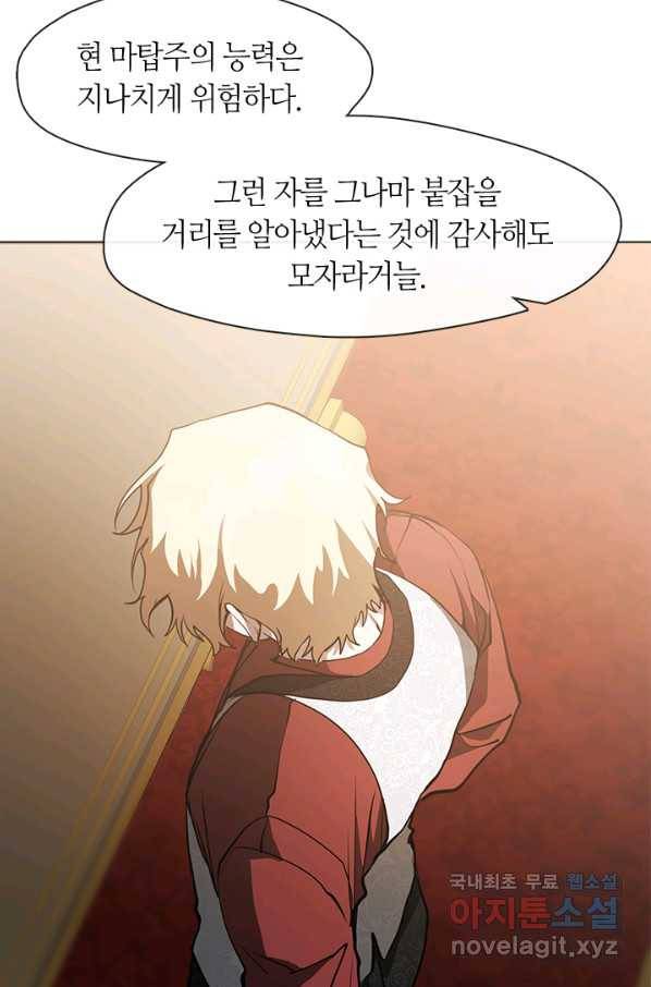 흑막을 버리는 데 실패했다 37화 10