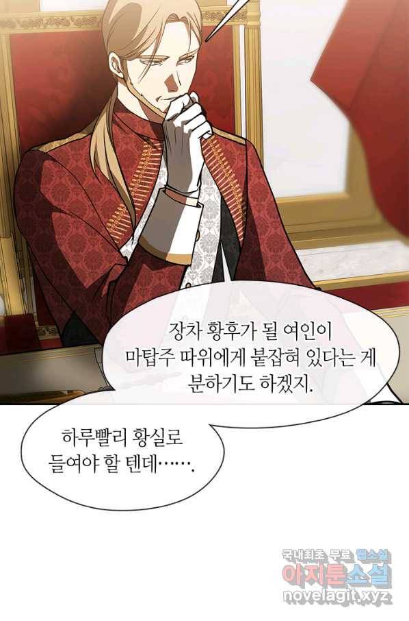 흑막을 버리는 데 실패했다 37화 13