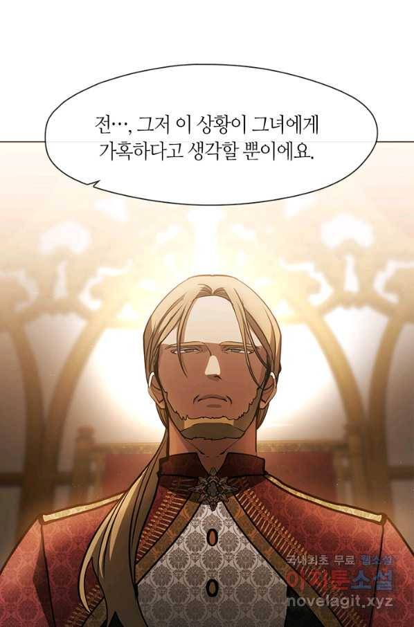 흑막을 버리는 데 실패했다 37화 15