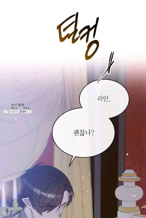 목표는 금수저로 무병장수하기입니다 99화 5