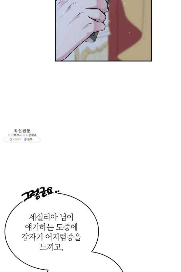 목표는 금수저로 무병장수하기입니다 99화 8