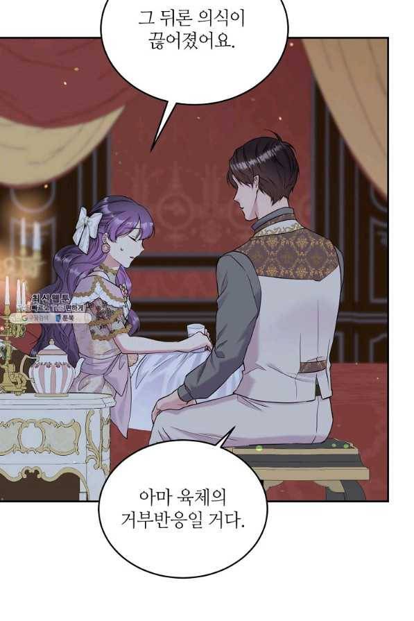 목표는 금수저로 무병장수하기입니다 99화 9