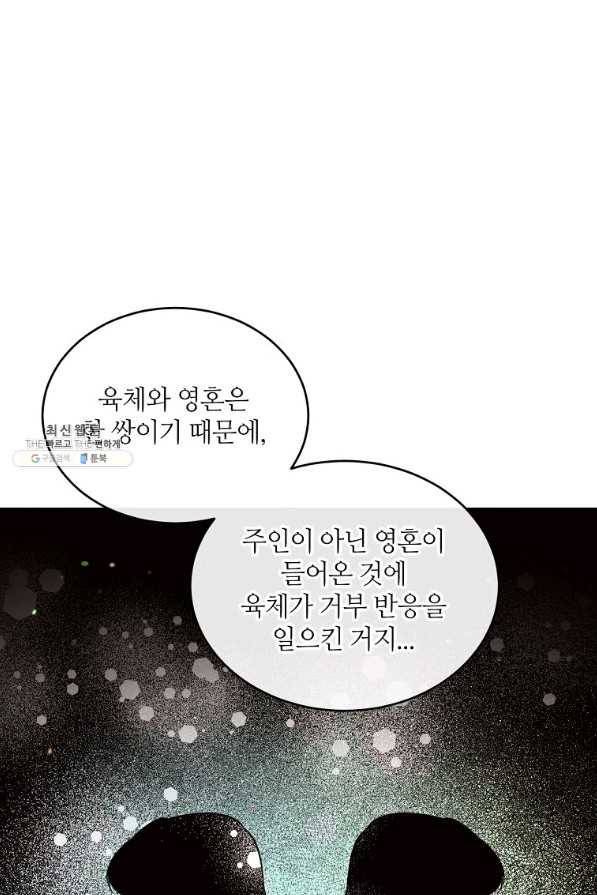 목표는 금수저로 무병장수하기입니다 99화 10