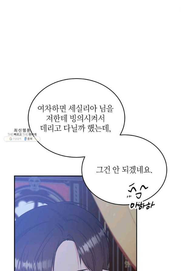 목표는 금수저로 무병장수하기입니다 99화 13