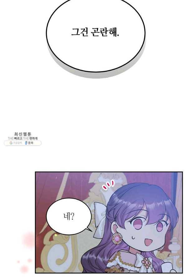 목표는 금수저로 무병장수하기입니다 99화 16