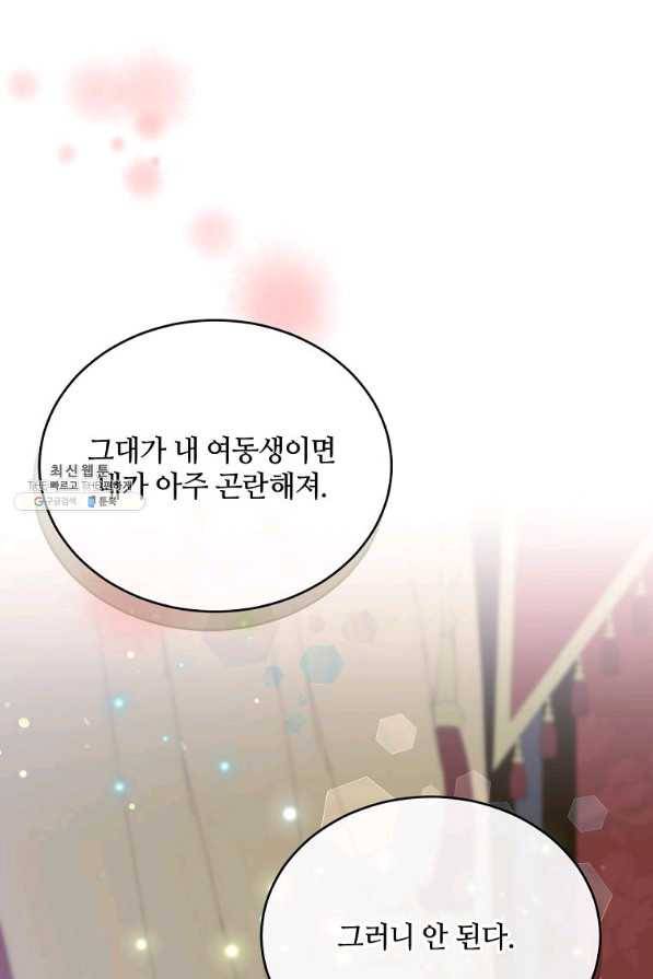 목표는 금수저로 무병장수하기입니다 99화 17