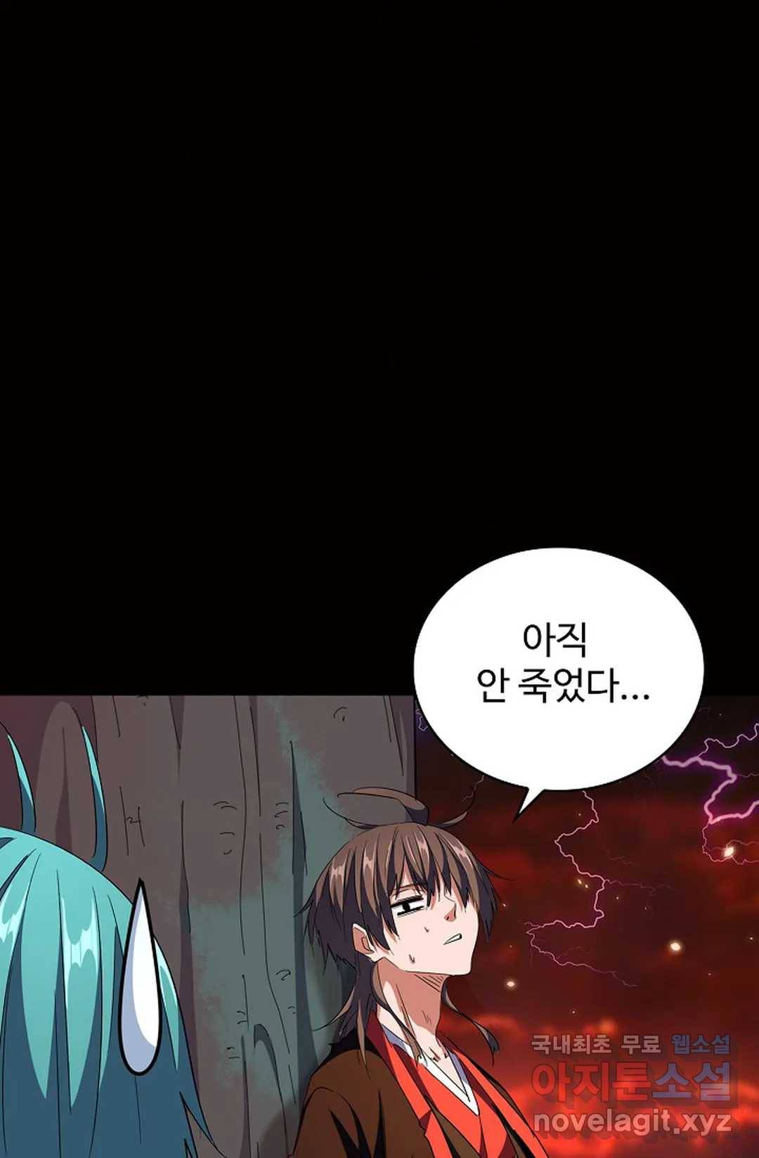 마황의 귀환 267화 5
