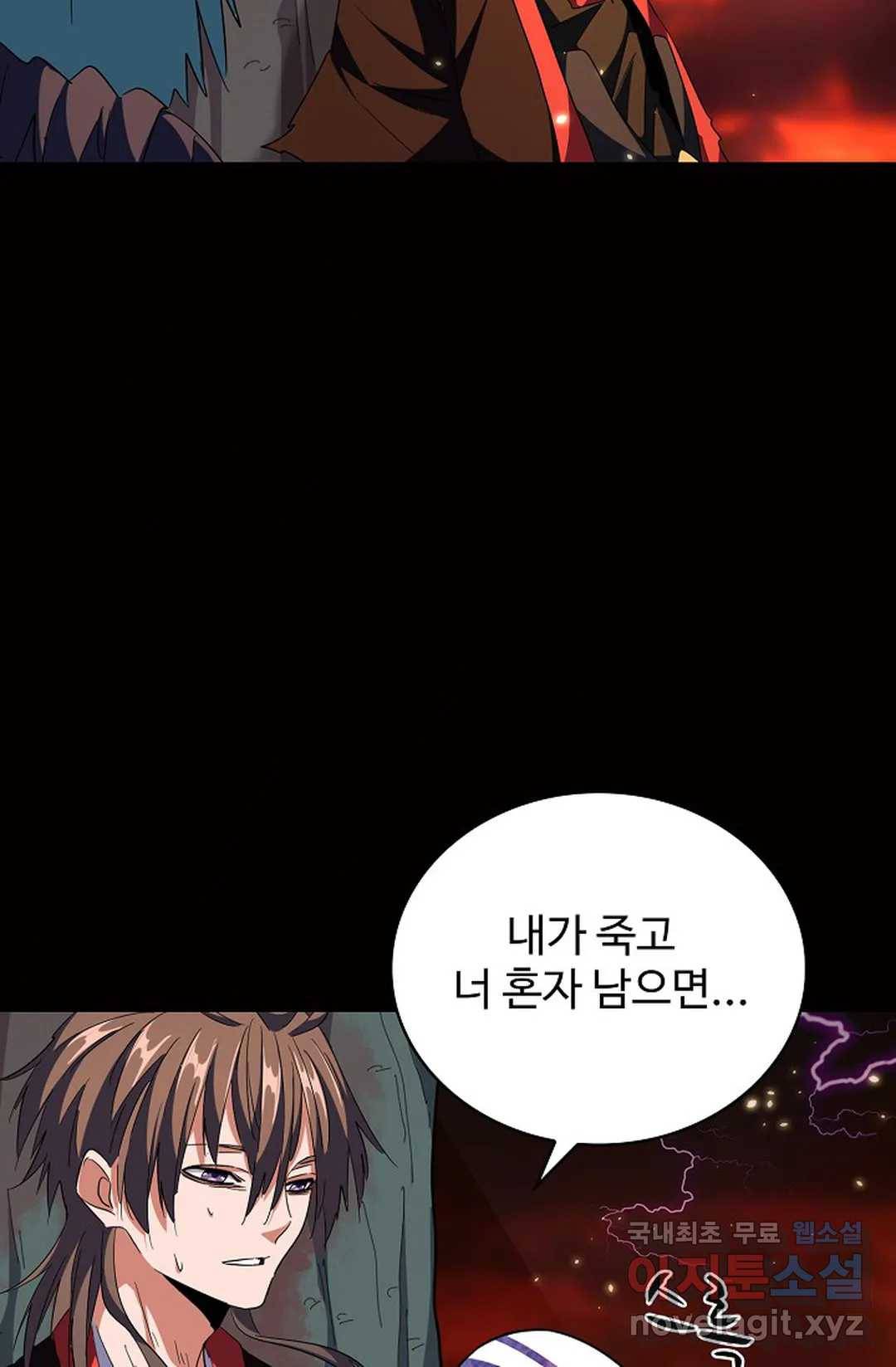 마황의 귀환 267화 6