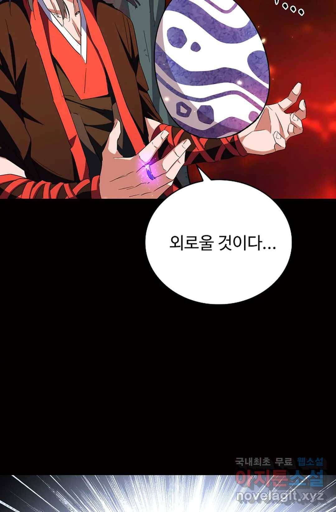 마황의 귀환 267화 7