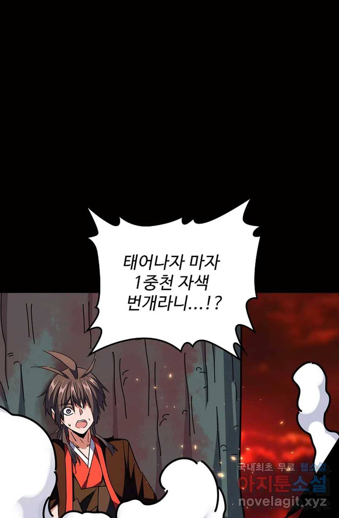 마황의 귀환 267화 11