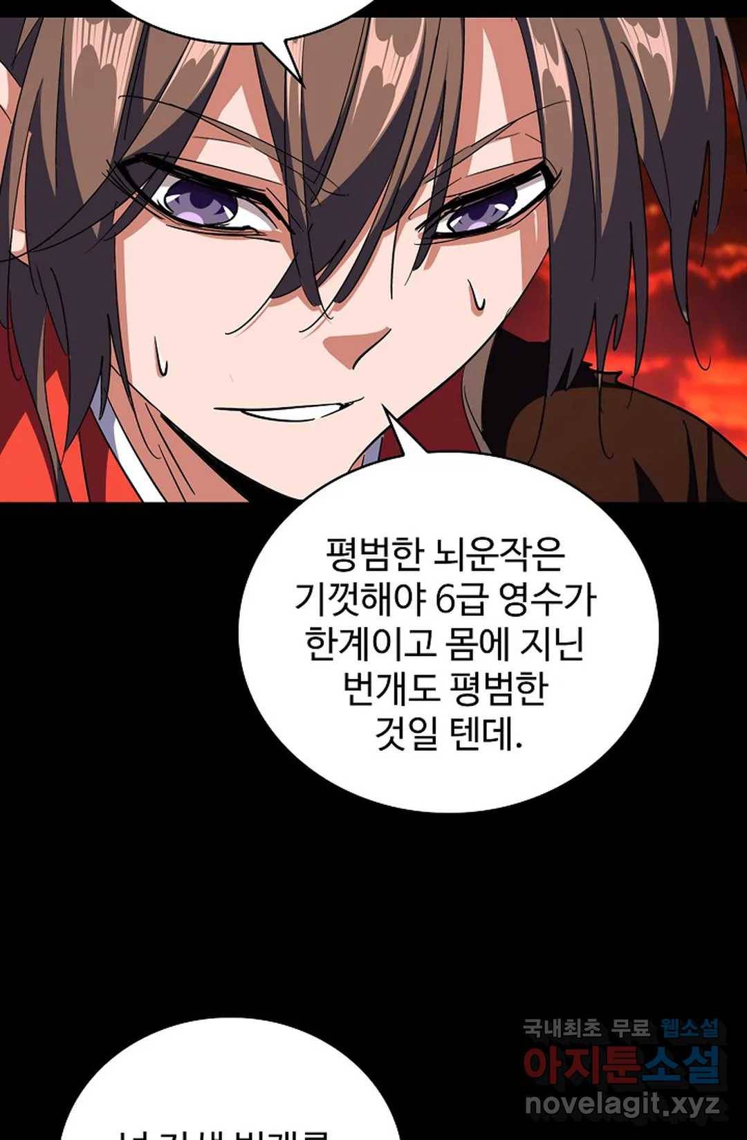 마황의 귀환 267화 16