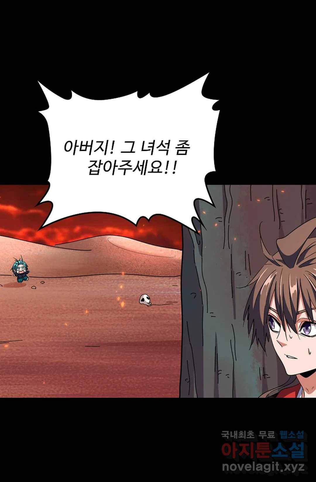 마황의 귀환 267화 18