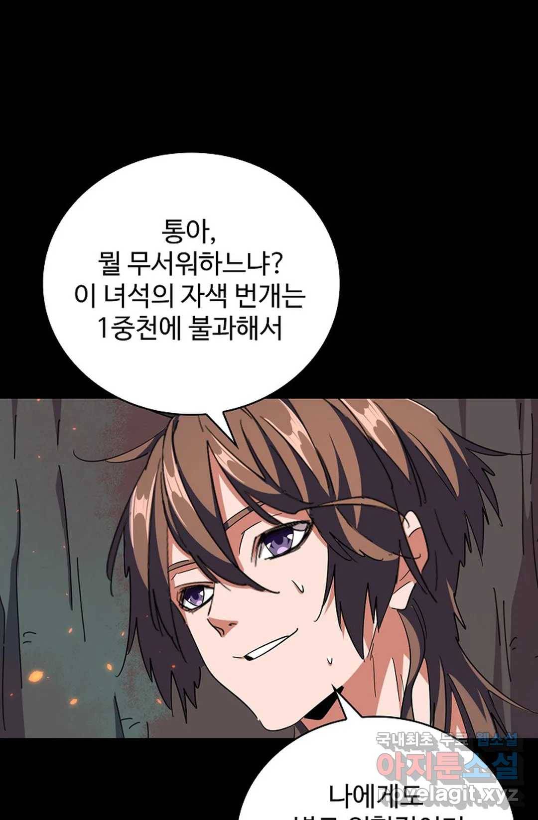 마황의 귀환 267화 19