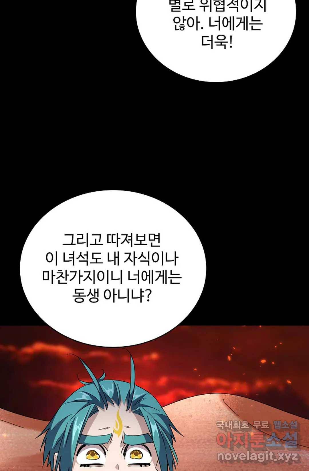 마황의 귀환 267화 20