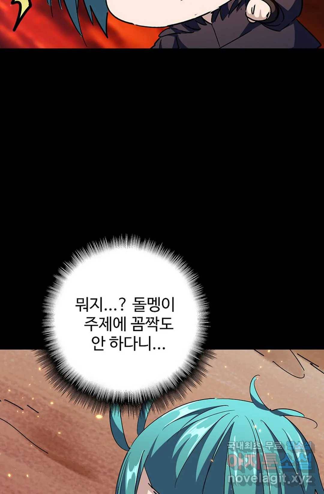 마황의 귀환 267화 33